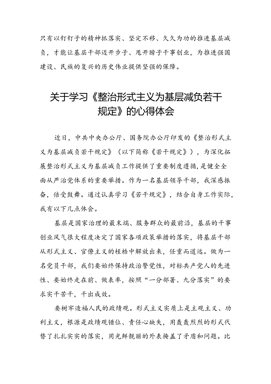 整治形式主义为基层减负若干规定的学习心得体会四篇.docx_第2页