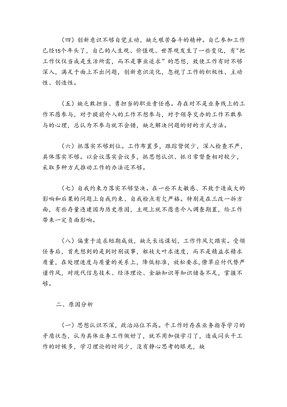 优化营商环境专题民主生活会对照检查剖析材料.docx_第2页