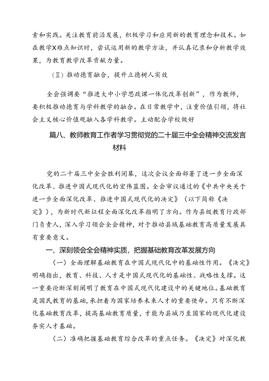 （13篇）学校教师学习贯彻党的二十届三中全会精神心得体会范文.docx_第2页