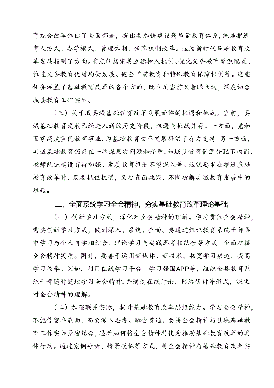 （13篇）学校教师学习贯彻党的二十届三中全会精神心得体会范文.docx_第3页