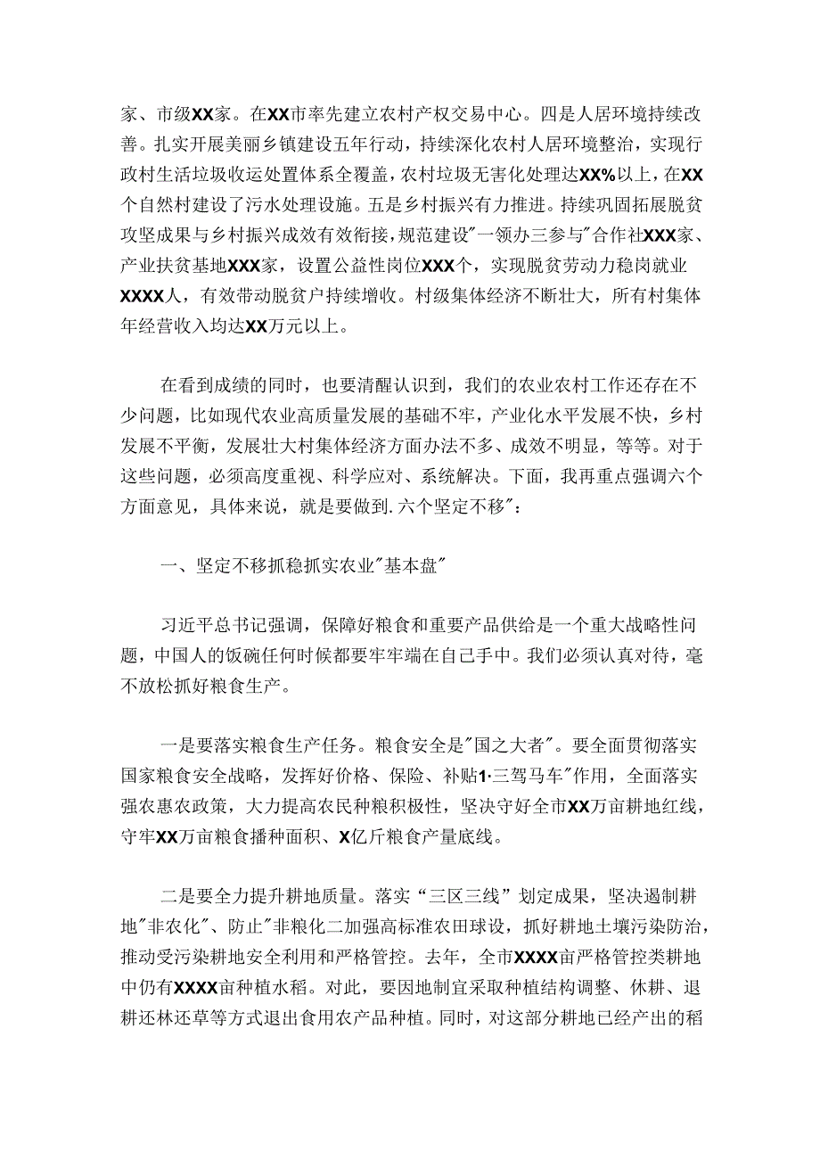 在2024-2025年市委农村工作领导小组会议上的讲话.docx_第2页