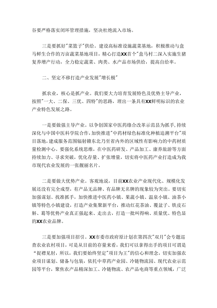 在2024-2025年市委农村工作领导小组会议上的讲话.docx_第3页