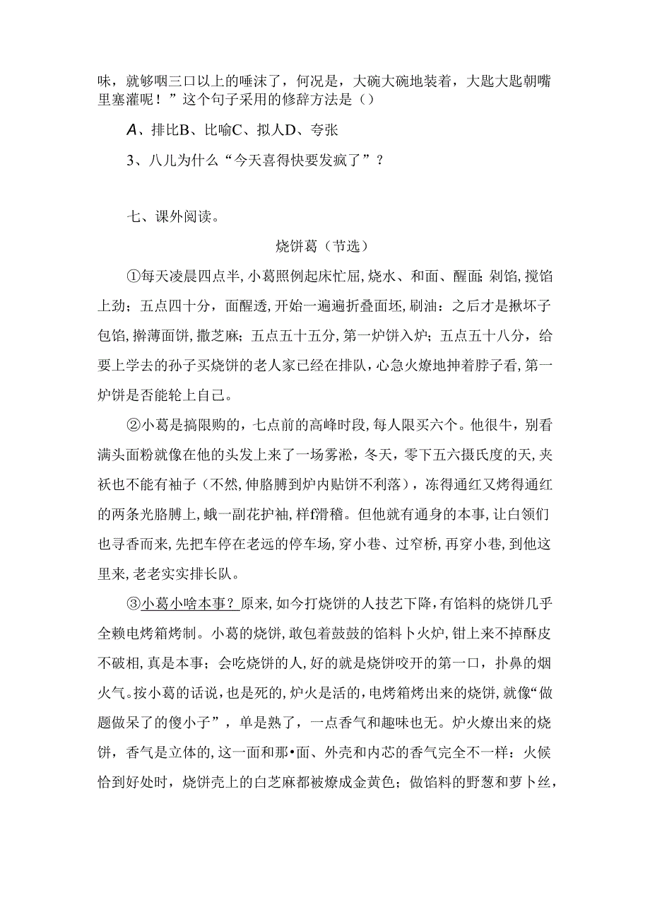 腊八粥课时测评方案.docx_第3页