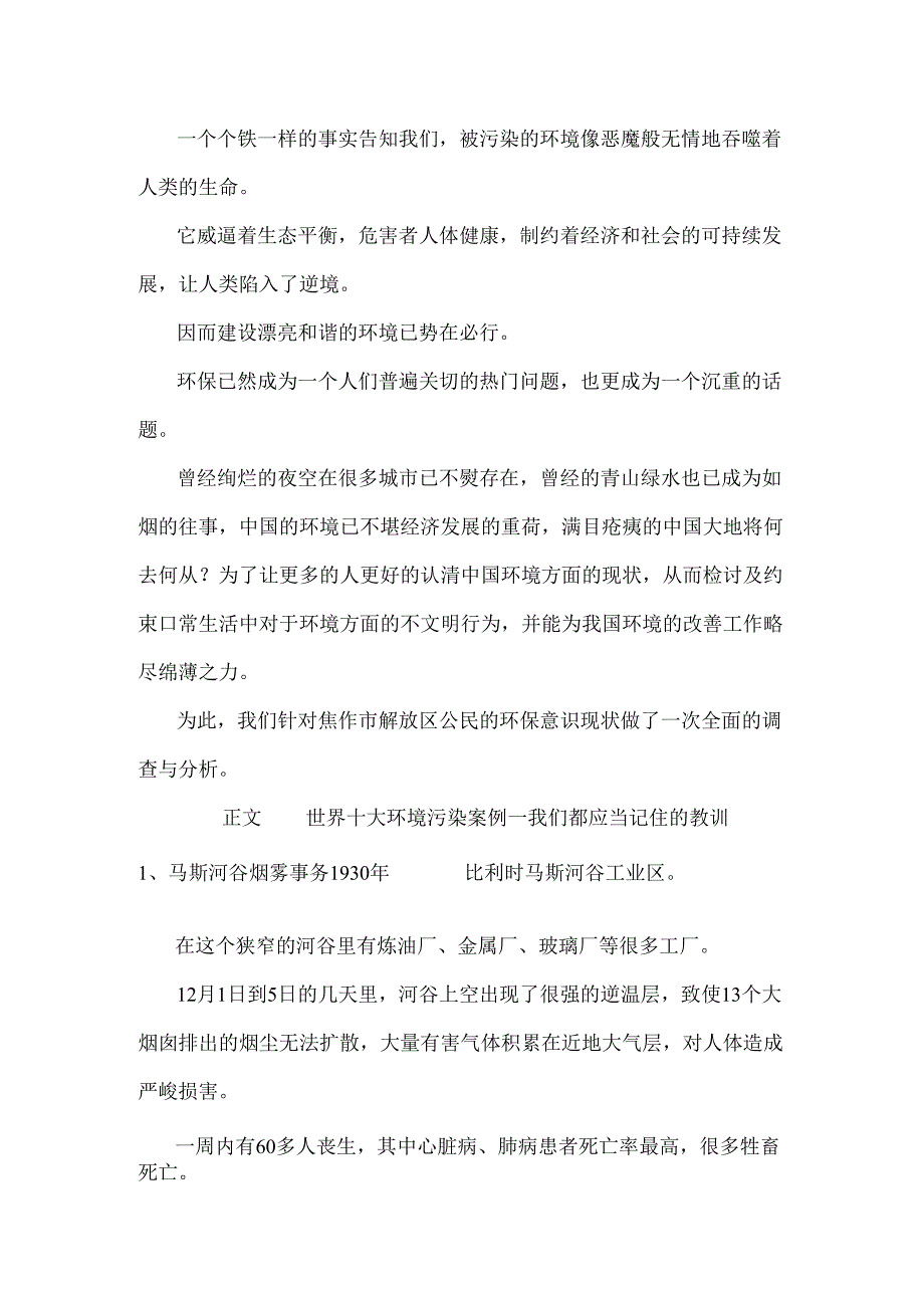 思政课暑期社会实践报告.docx_第2页