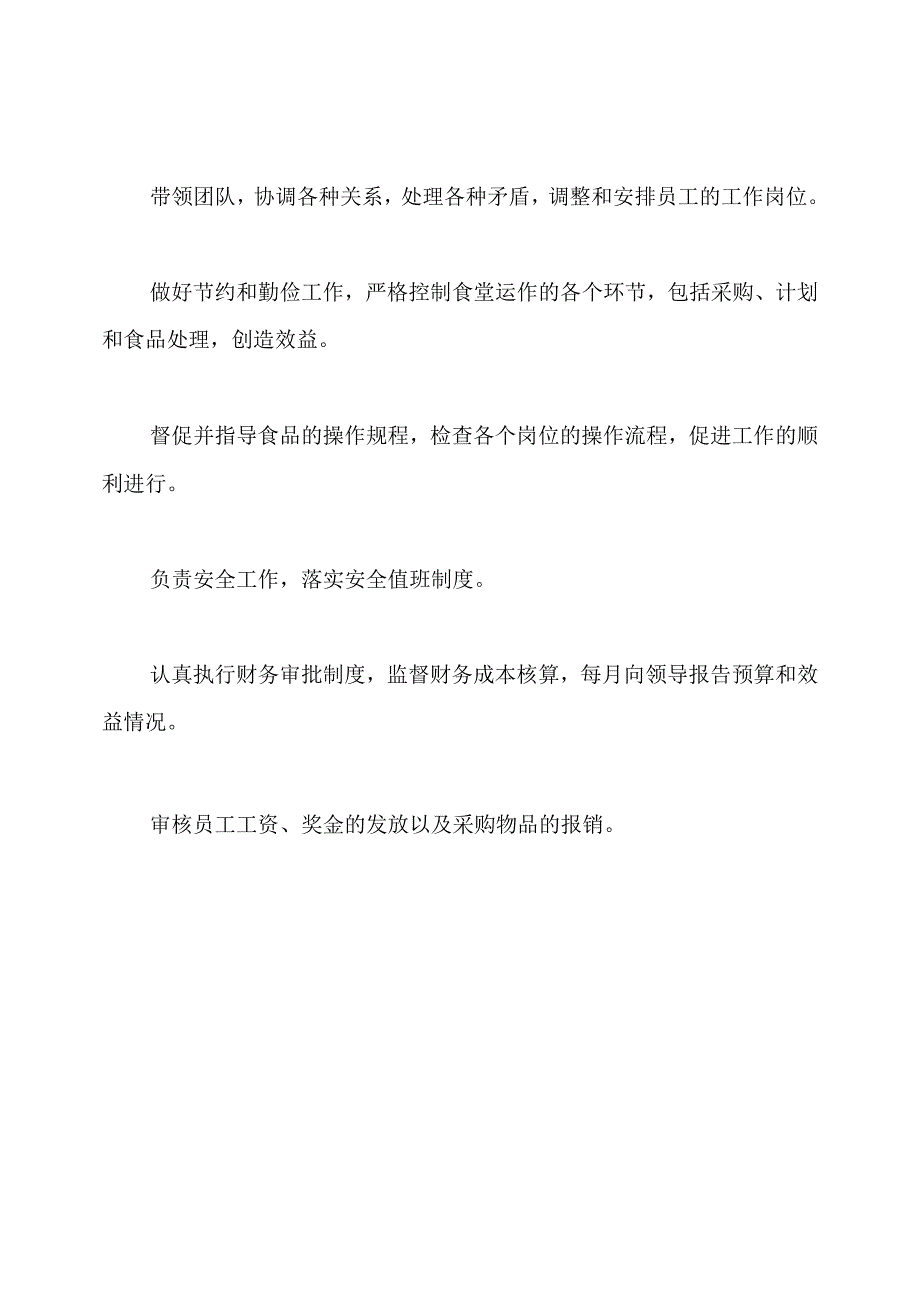 学校食堂财务工人员岗位职责.docx_第3页