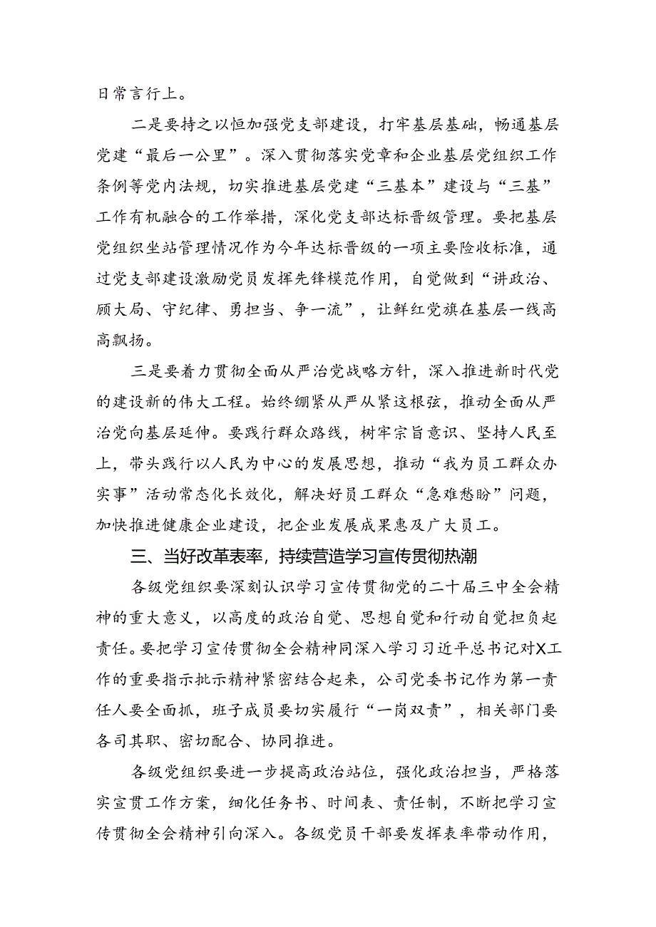 (12篇)在学习贯彻党的二十届三中全会精神动员部署会上的讲话(最新精选).docx_第2页