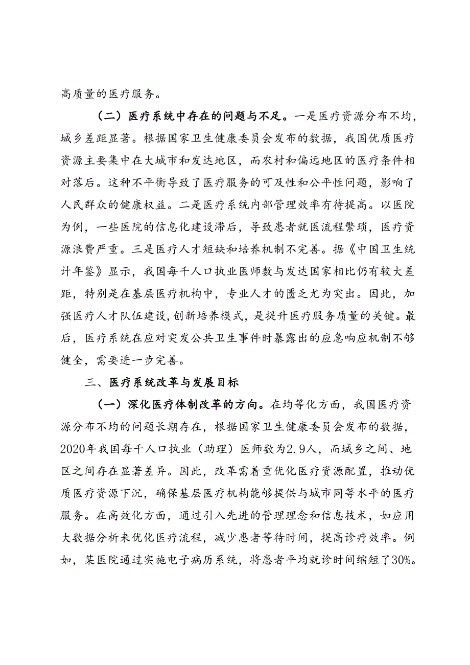 医疗系统深入贯彻党的二十届三中全会精神专题党课.docx_第3页