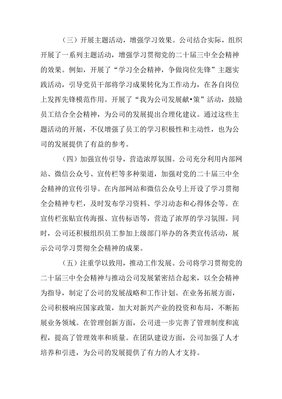 （7篇）2024年度二十届三中全会精神阶段汇报材料附工作经验.docx_第2页