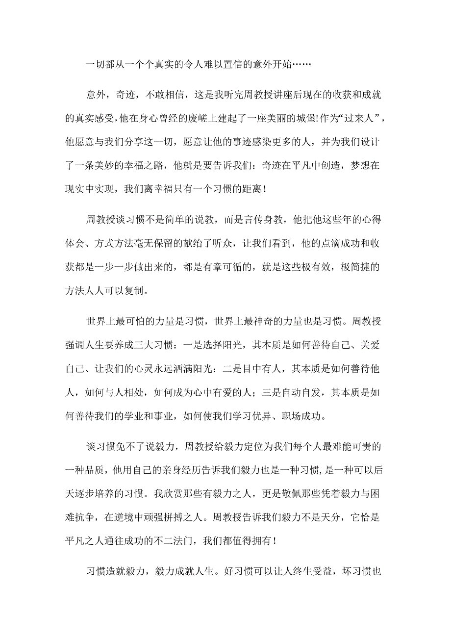 大学培训心得体会范文（30篇）.docx_第2页