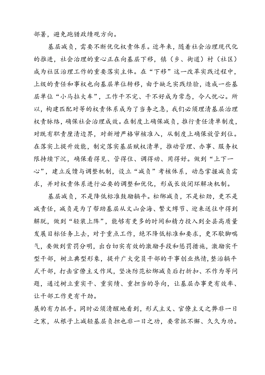 (六篇)关于学习《整治形式主义为基层减负若干规定》的心得体会（精选）.docx_第2页