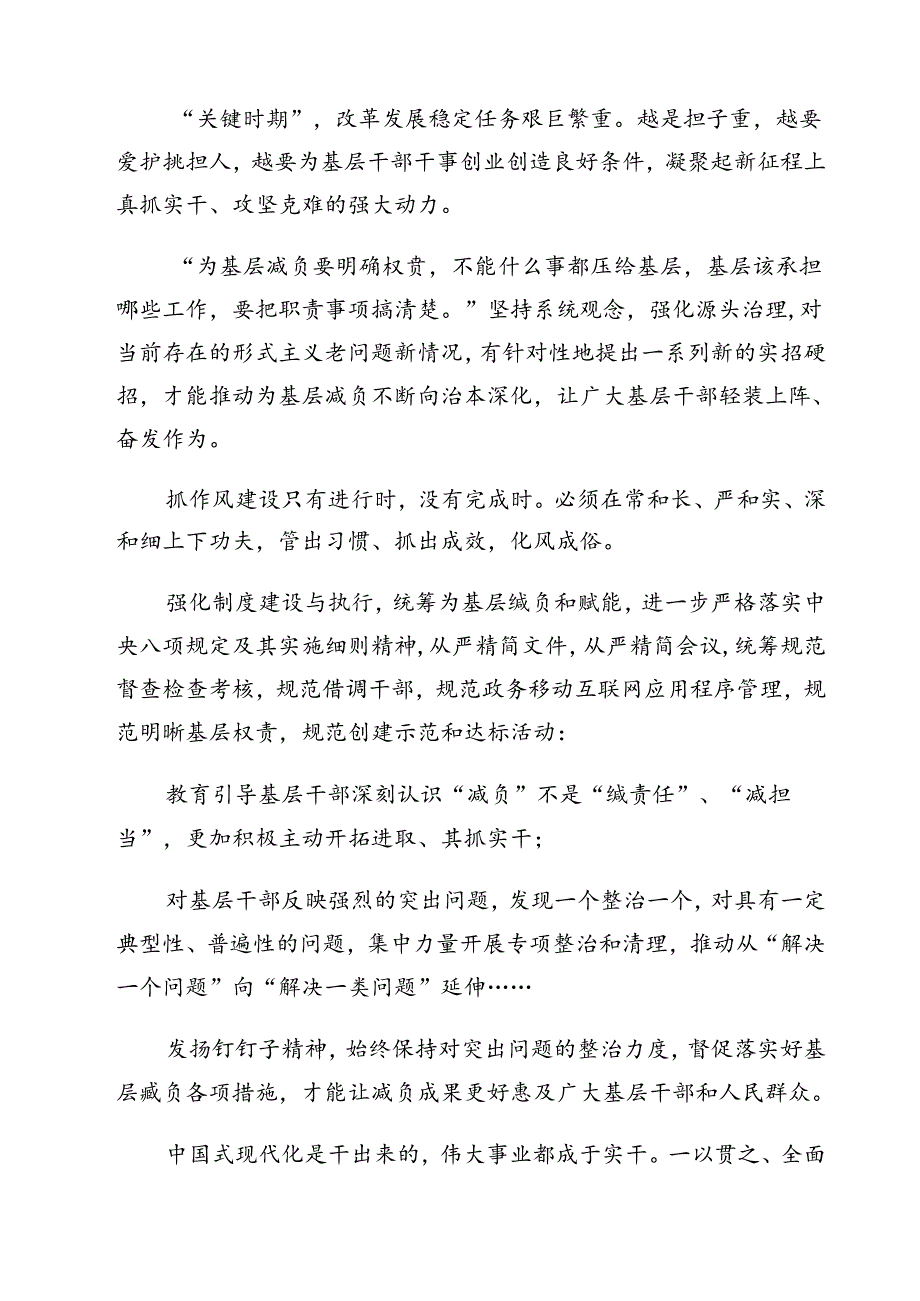 (六篇)关于学习《整治形式主义为基层减负若干规定》的心得体会（精选）.docx_第3页