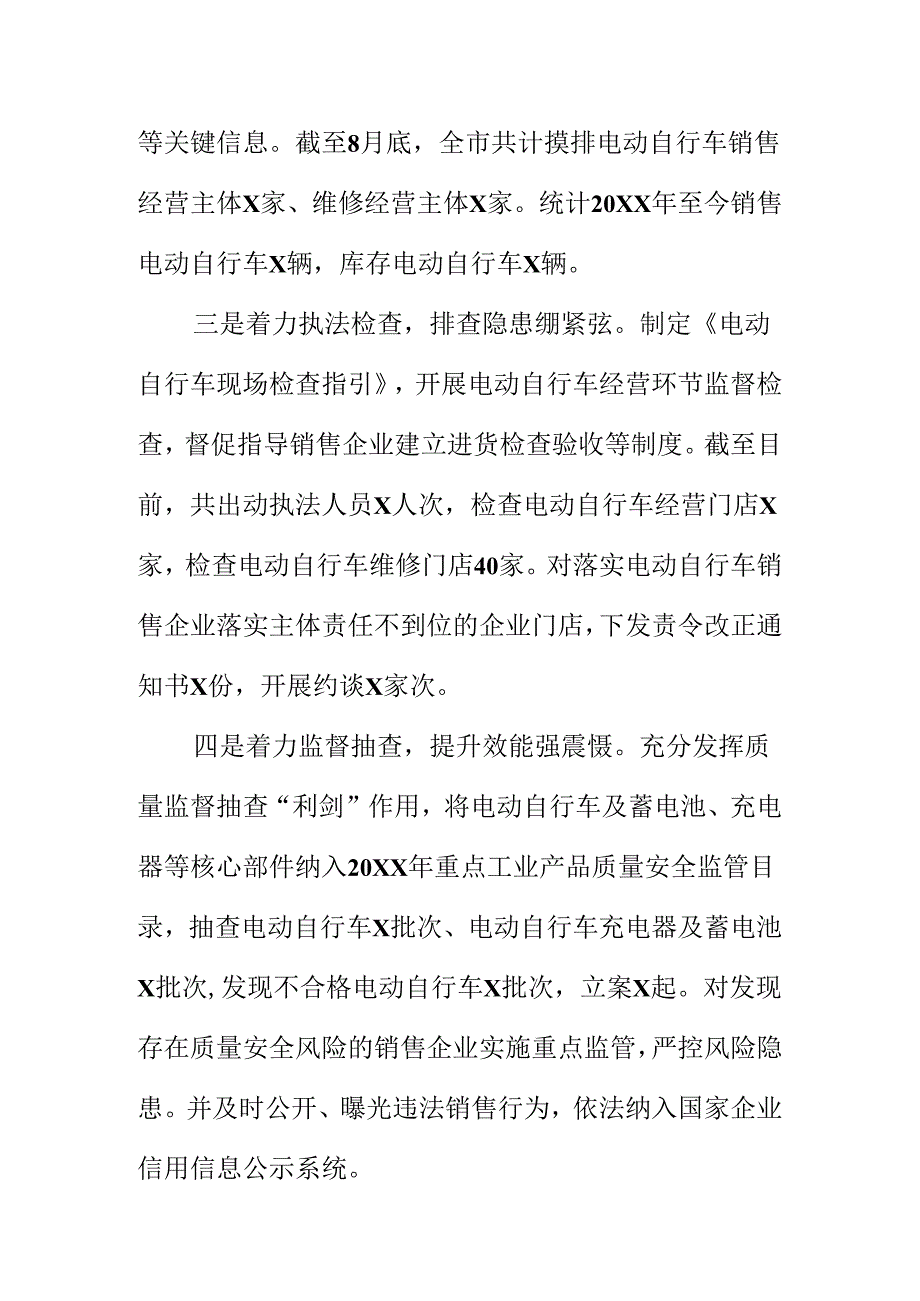 X市场监管部门创新监管方法推动电动自行车安全整治工作新措施新亮点.docx_第2页