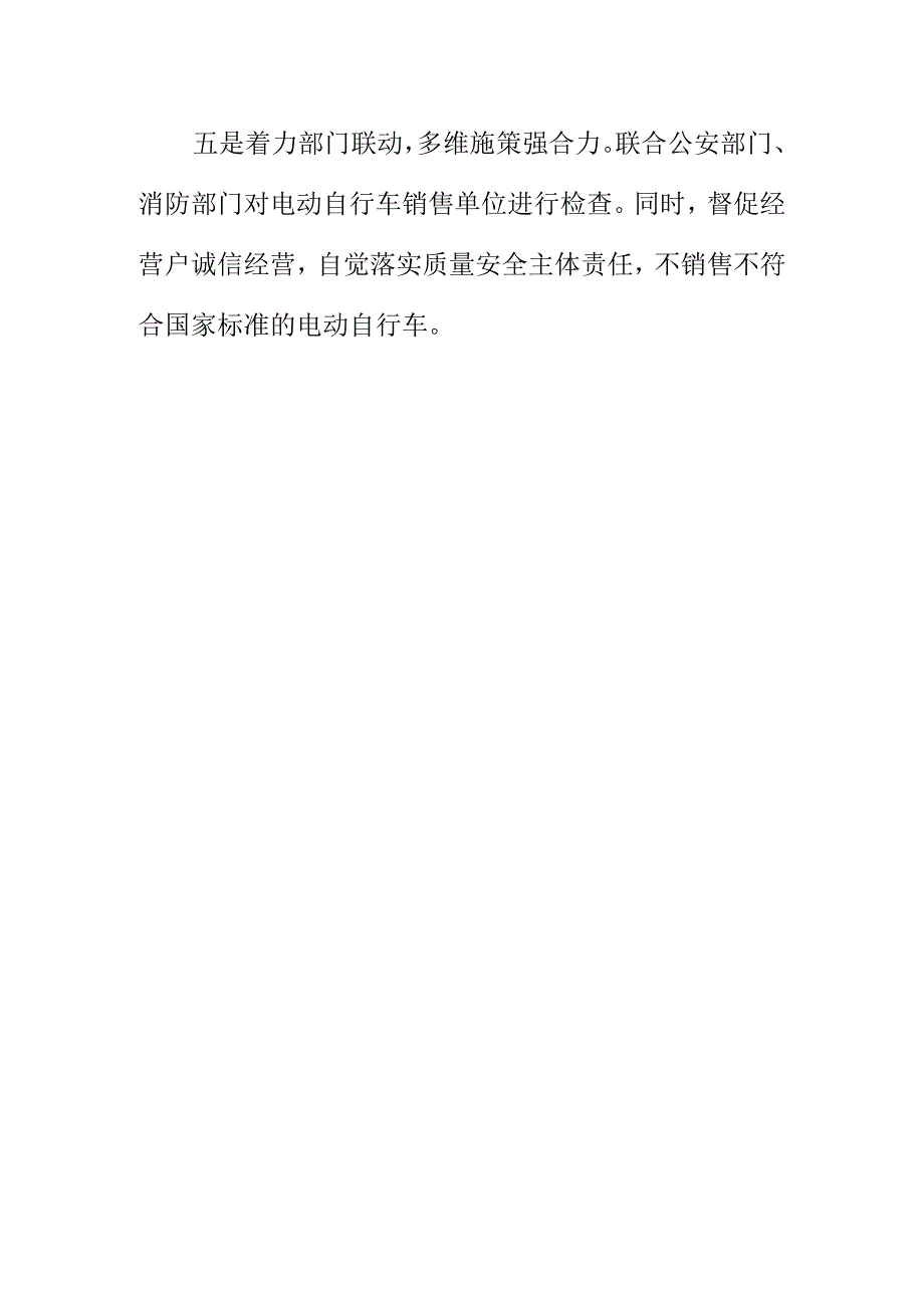 X市场监管部门创新监管方法推动电动自行车安全整治工作新措施新亮点.docx_第3页