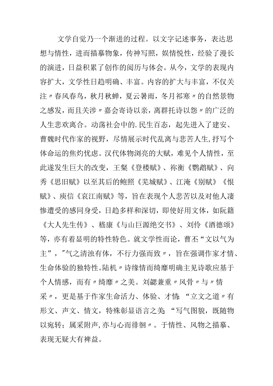 思想之活跃,人之价值之重视阅读题附答案.docx_第2页