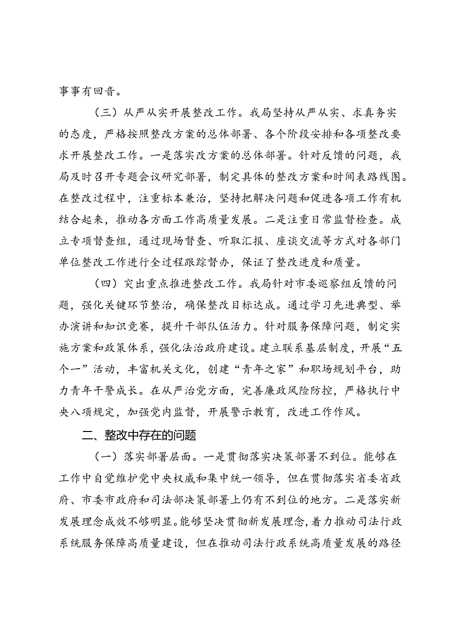 市司法局2024年巡察整改工作总结.docx_第2页