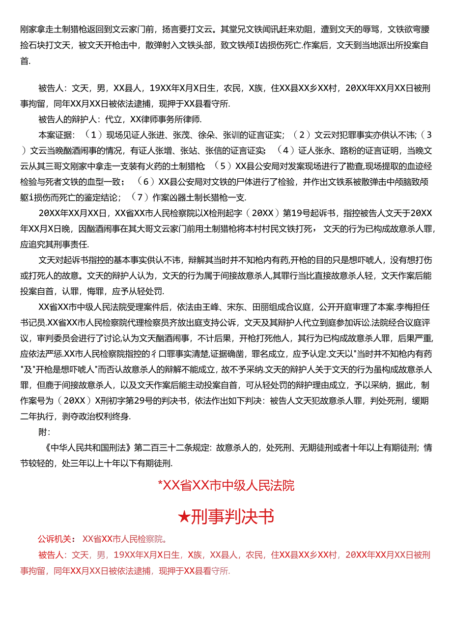 2017年6月国家开放大学专本科《法律文书》期末纸质考试试题及答案.docx_第3页