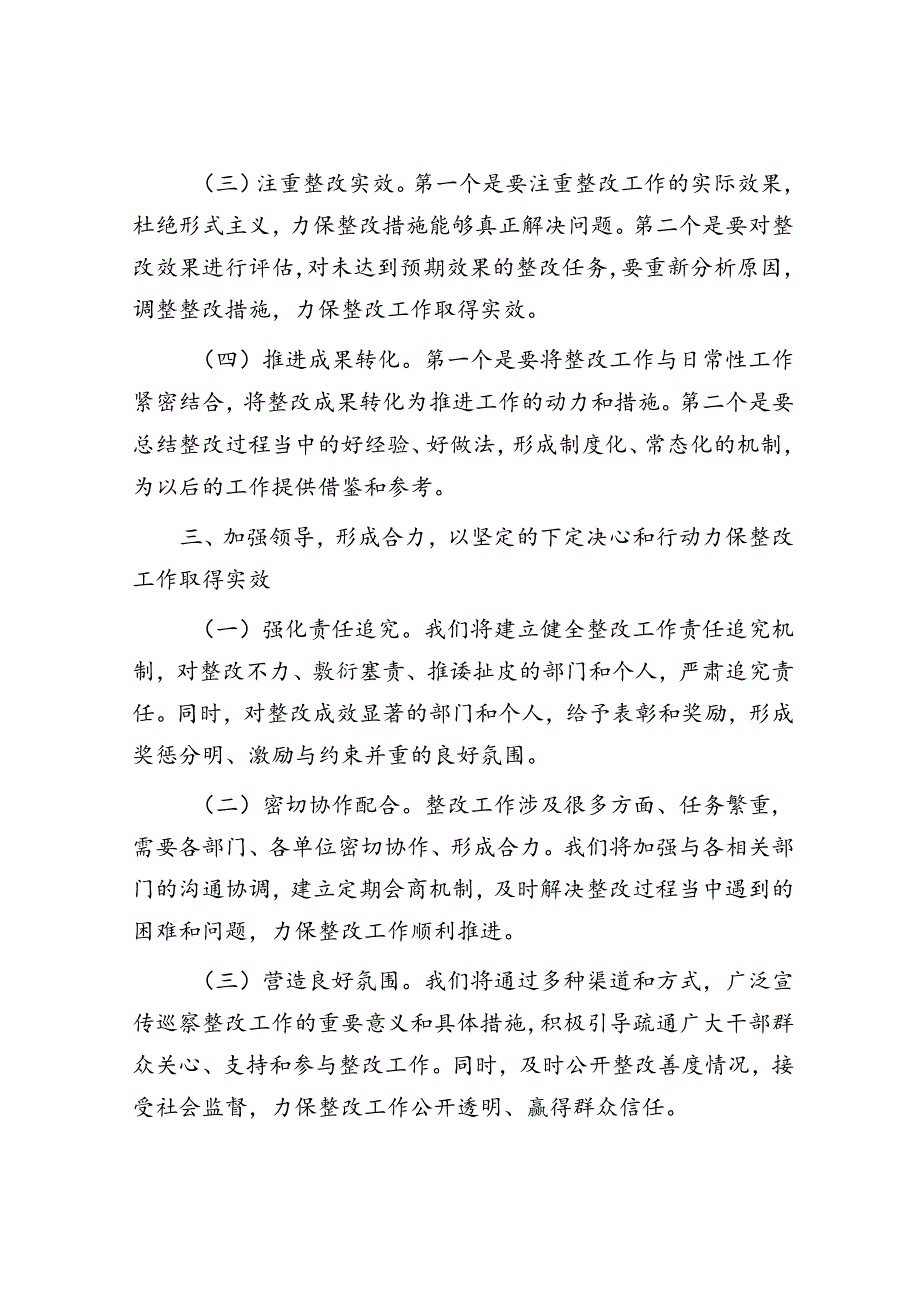 在巡察整改反馈会上的表态发言.docx_第3页