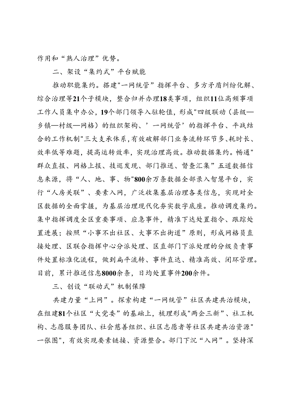 区委社会工作部部长在破解基层治理“小马拉大车”突出问题工作推进会上的发言.docx_第2页