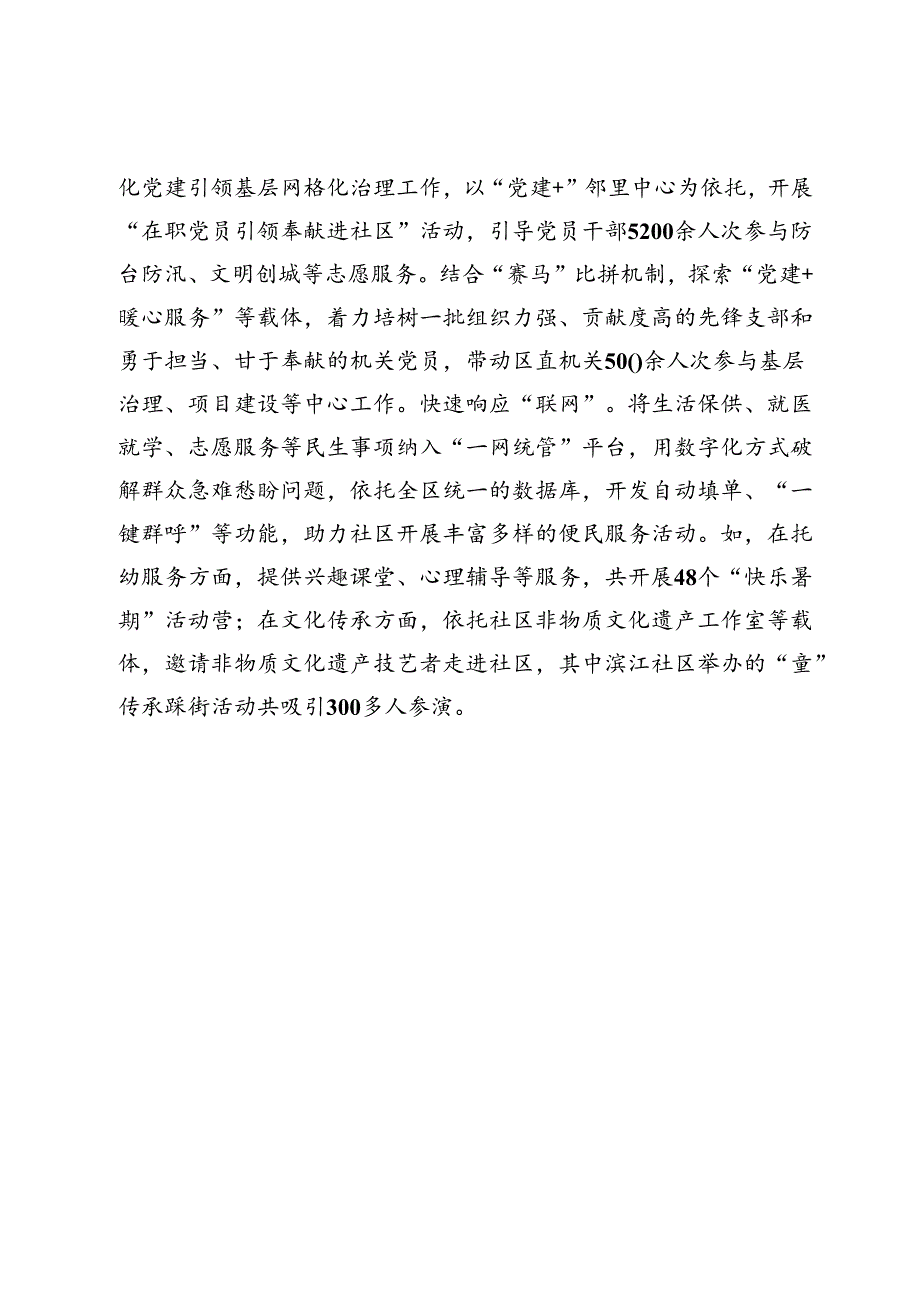 区委社会工作部部长在破解基层治理“小马拉大车”突出问题工作推进会上的发言.docx_第3页