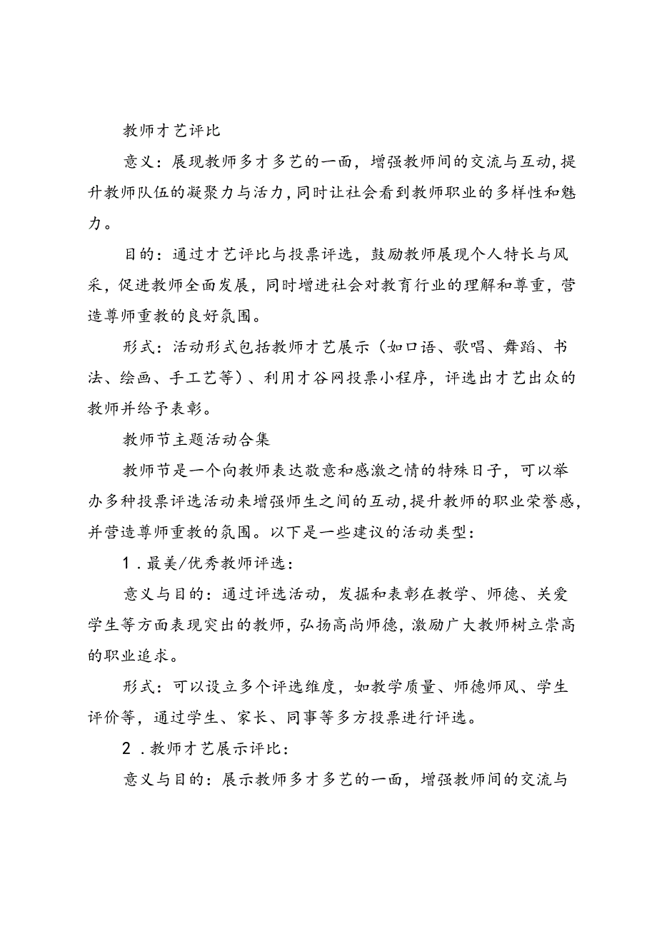 2024年教师节主题活动方案.docx_第3页