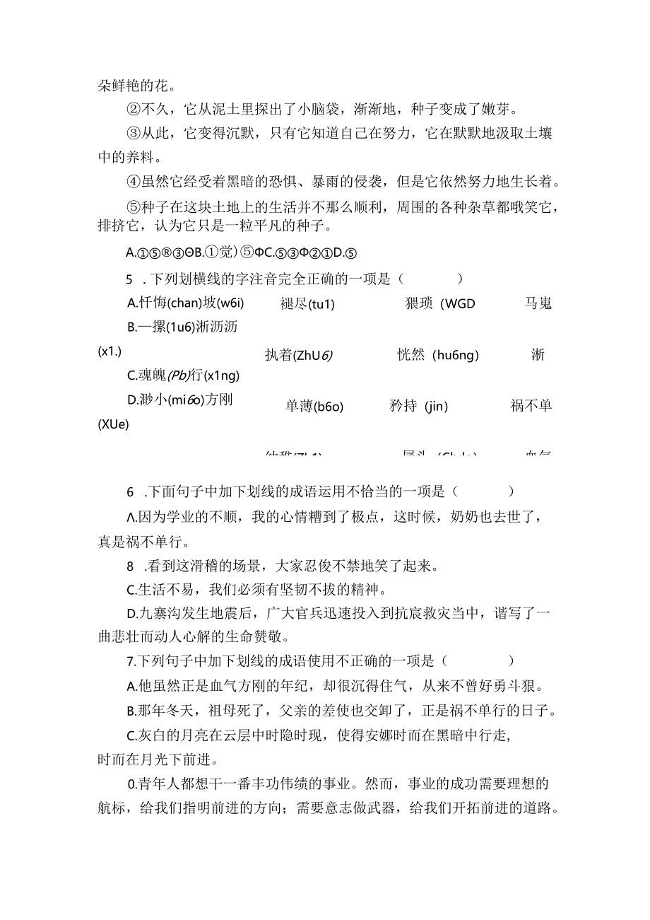 七年级下册 第五单元 19-一棵小桃树 课时练习（含答案 解析）.docx_第2页