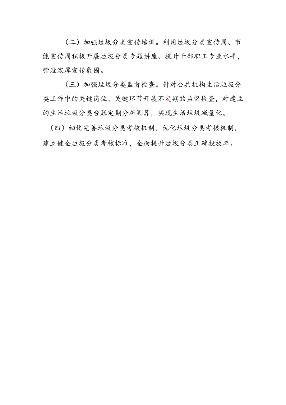 垃圾分类工作总结.docx_第3页