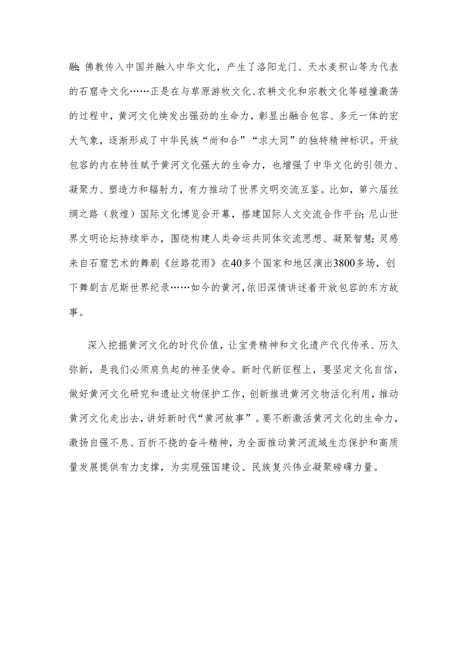 优化完善黄河流域基础设施心得体会.docx_第3页