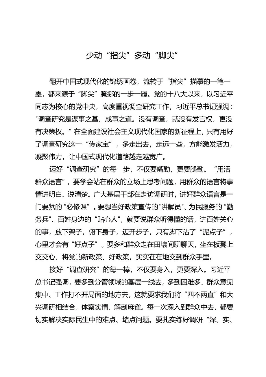 县卫健局干部研讨发言：少动“指尖” 多动“脚尖”.docx_第1页