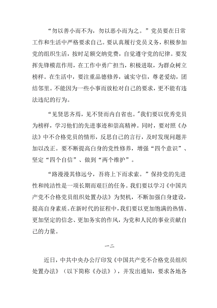 2024年度中国共产党不合格党员组织处置办法的研讨发言材料及心得感悟10篇.docx_第2页