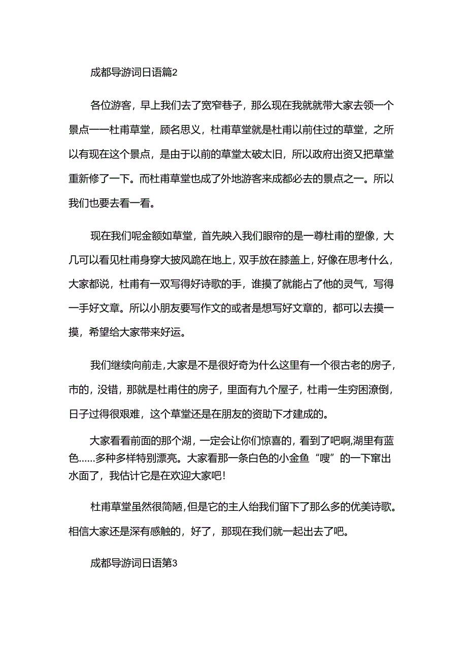 成都导游词日语（3篇）.docx_第2页