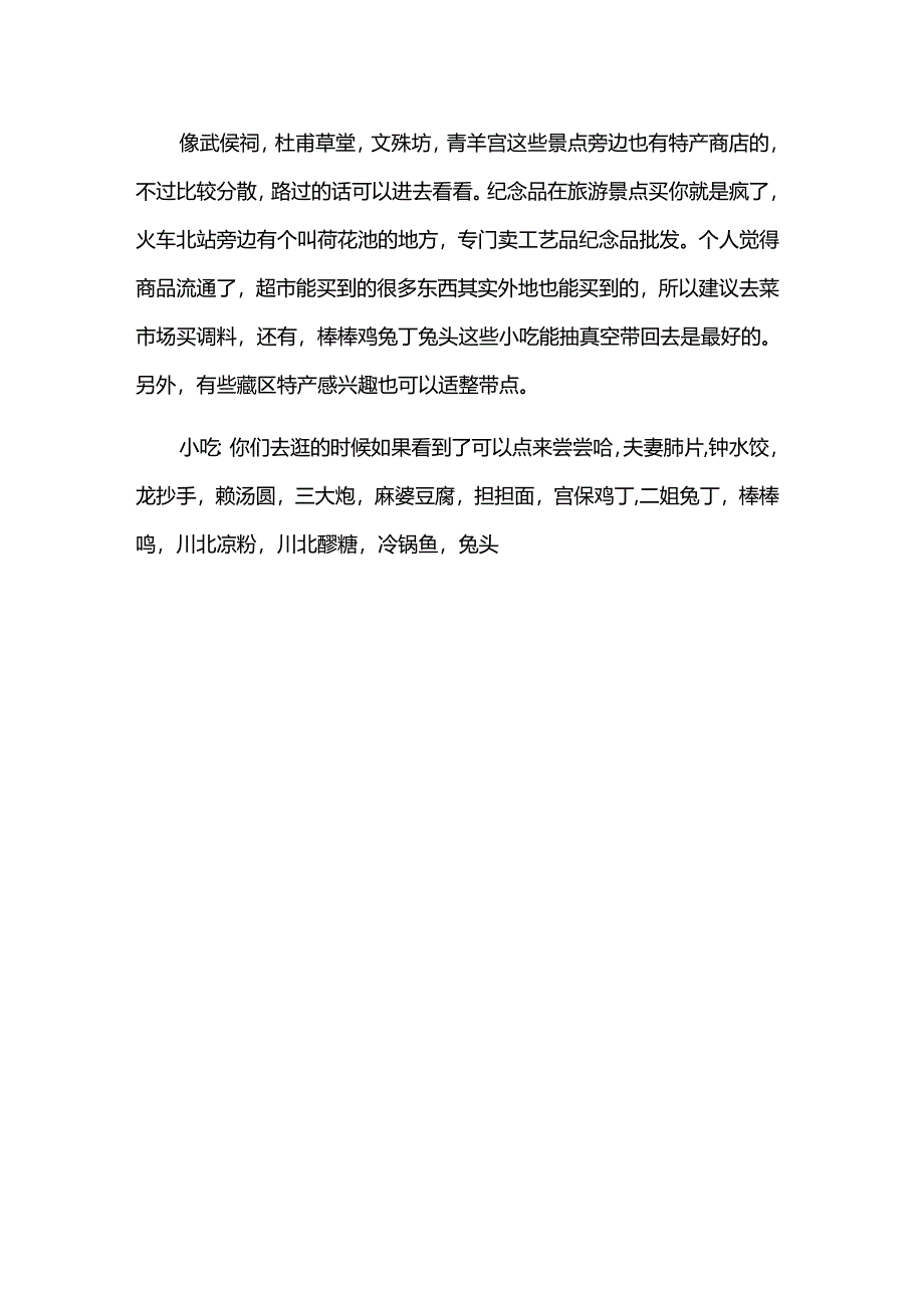 成都导游词日语（3篇）.docx_第3页