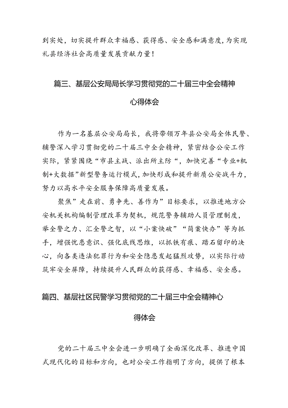 公安交警学习二十届三中全会精神心得体会10篇（详细版）.docx_第3页