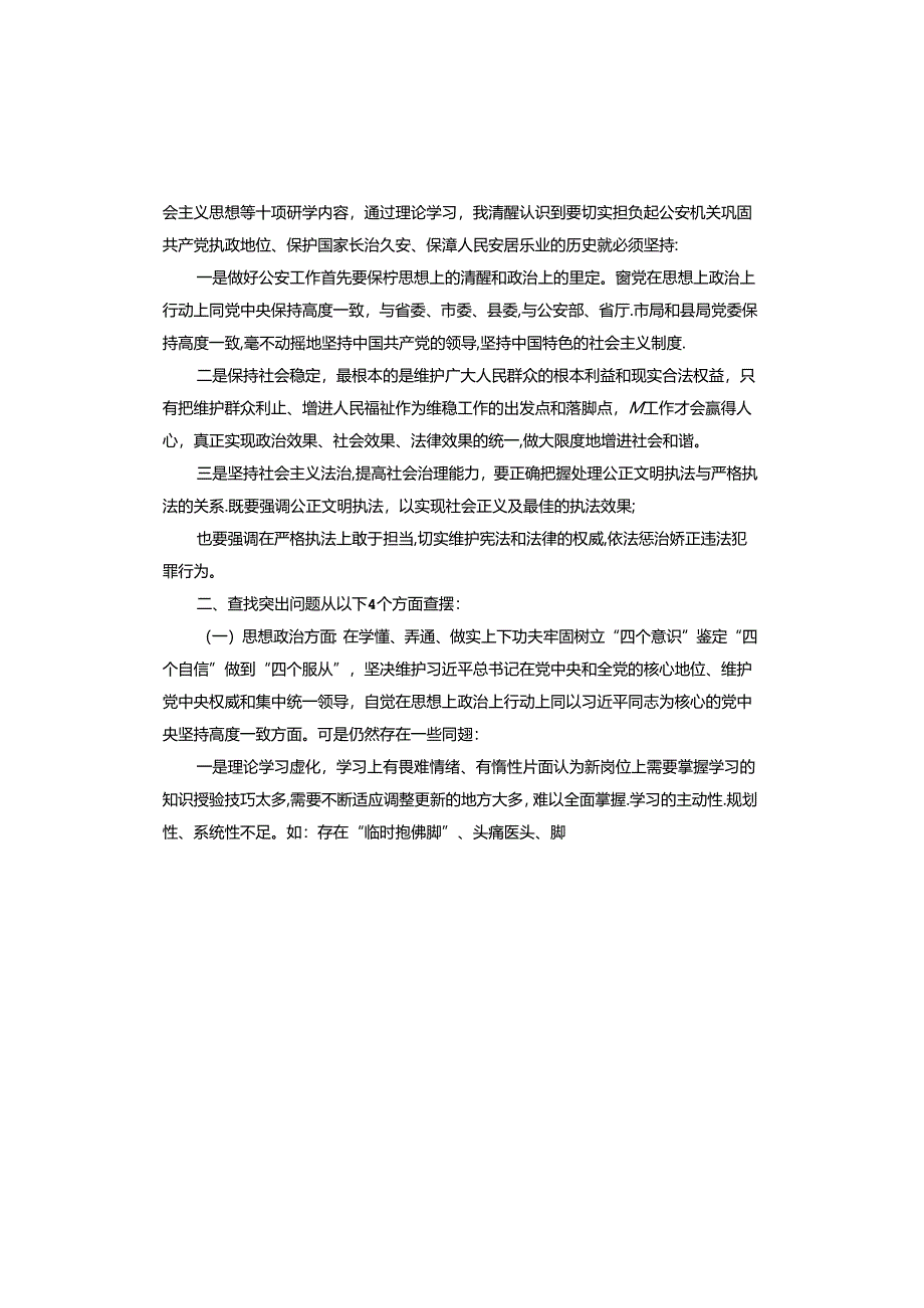 五对照五自查报告.docx_第3页