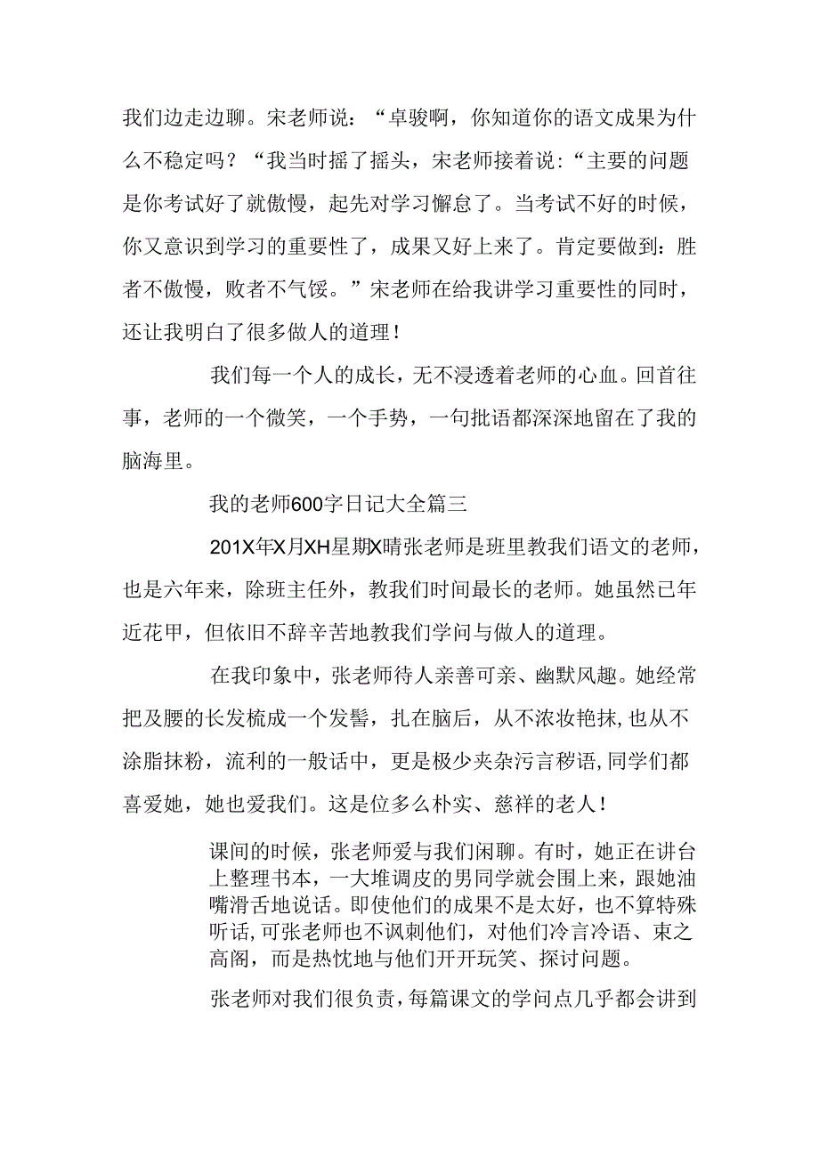 我的老师600字日记大全.docx_第3页