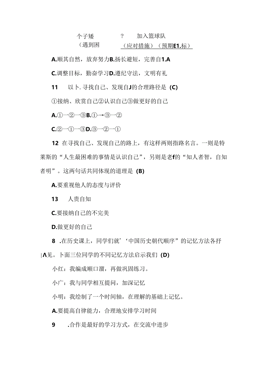 （2024秋新教材）部编版七年级上册道德与法治试卷：第一单元少年有梦质量评价教师版.docx_第3页