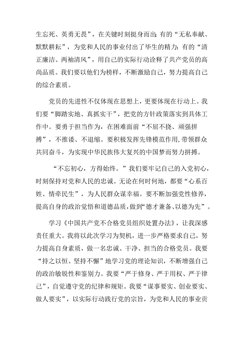 2024年不合格党员组织处置办法的研讨交流发言提纲及心得感悟.docx_第2页