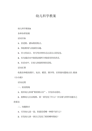 幼儿科学教案.docx