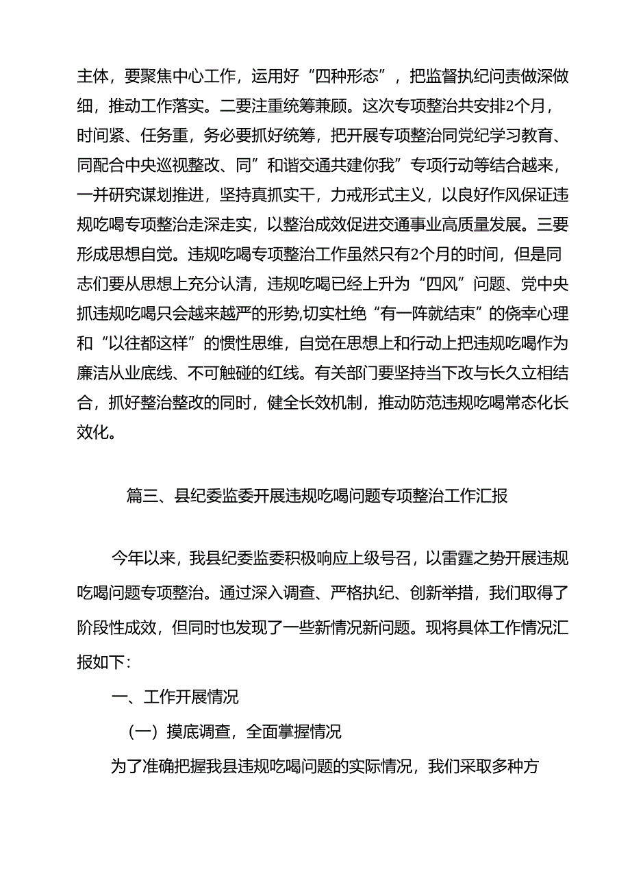 2024年开展专项整治违规吃喝工作情况自查情况报告（共10篇）.docx_第2页