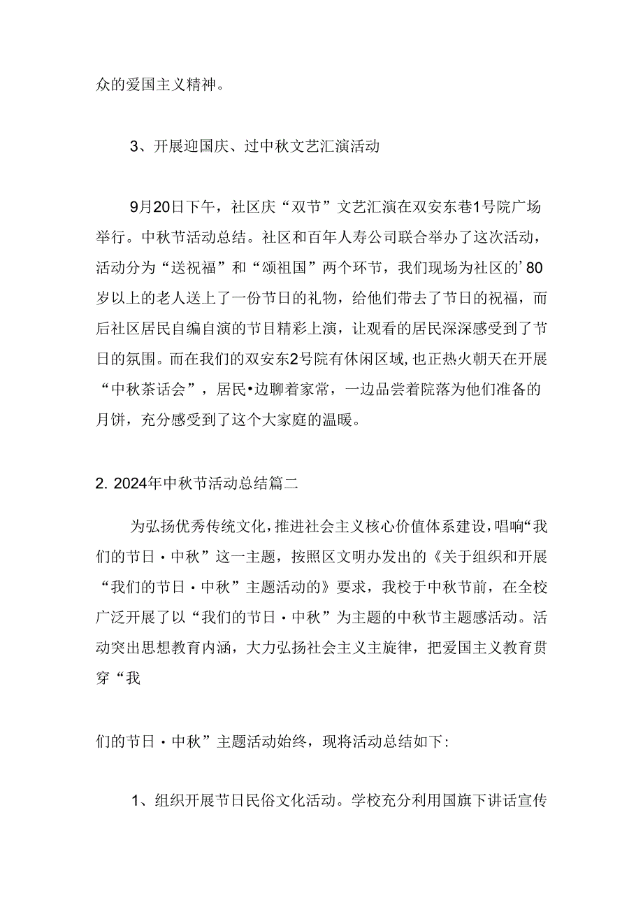 2024年中秋节活动总结（精选20篇）.docx_第2页