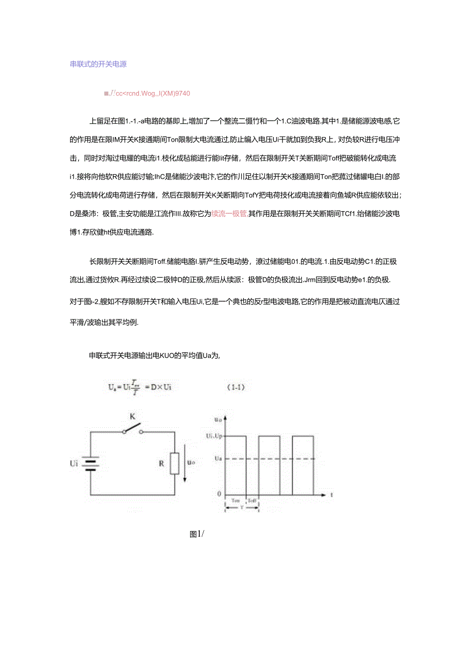 开关电源原理与设计.docx_第2页