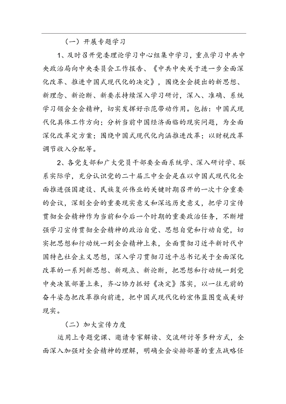 二十届三中全会精神学习计划（文字版）.docx_第3页