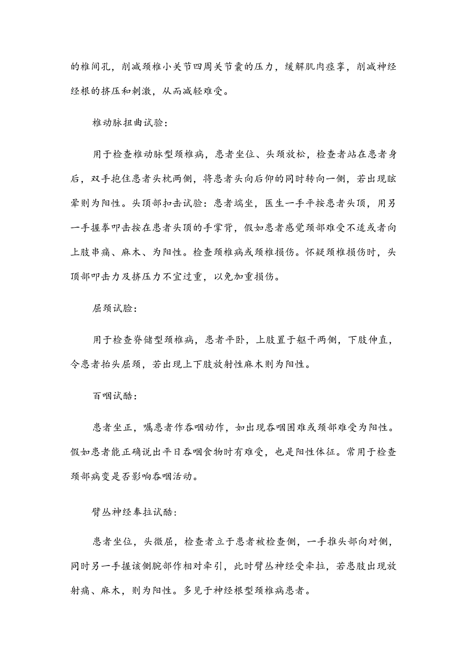 常用骨科体格检查97229.docx_第2页