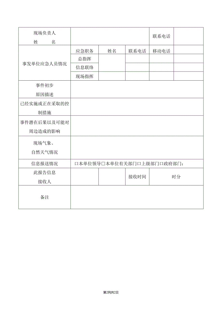 XX运输服务有限公司生产安全事故信息报告单（2024年）.docx_第2页