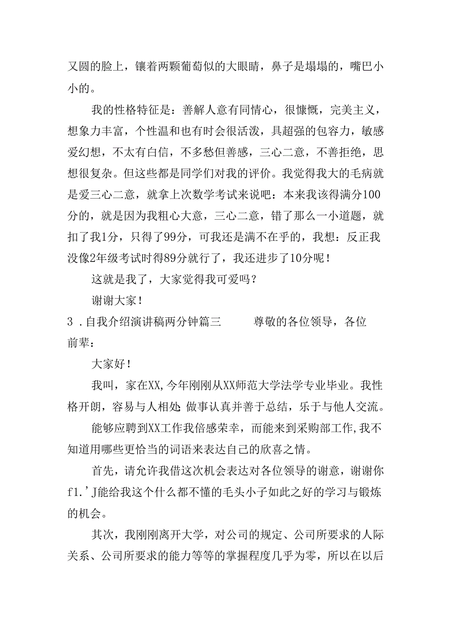 自我介绍演讲稿两分钟（分享20篇）.docx_第2页