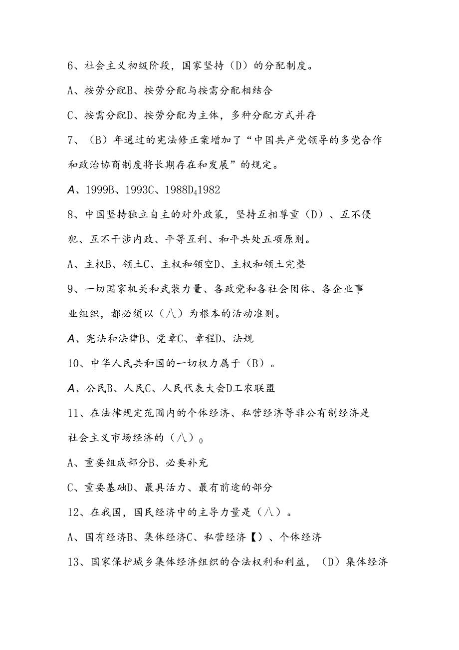 2024年第九届“学宪法 讲宪法”竞赛题库及答案.docx_第2页