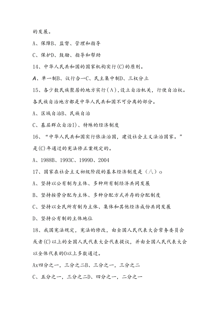 2024年第九届“学宪法 讲宪法”竞赛题库及答案.docx_第3页