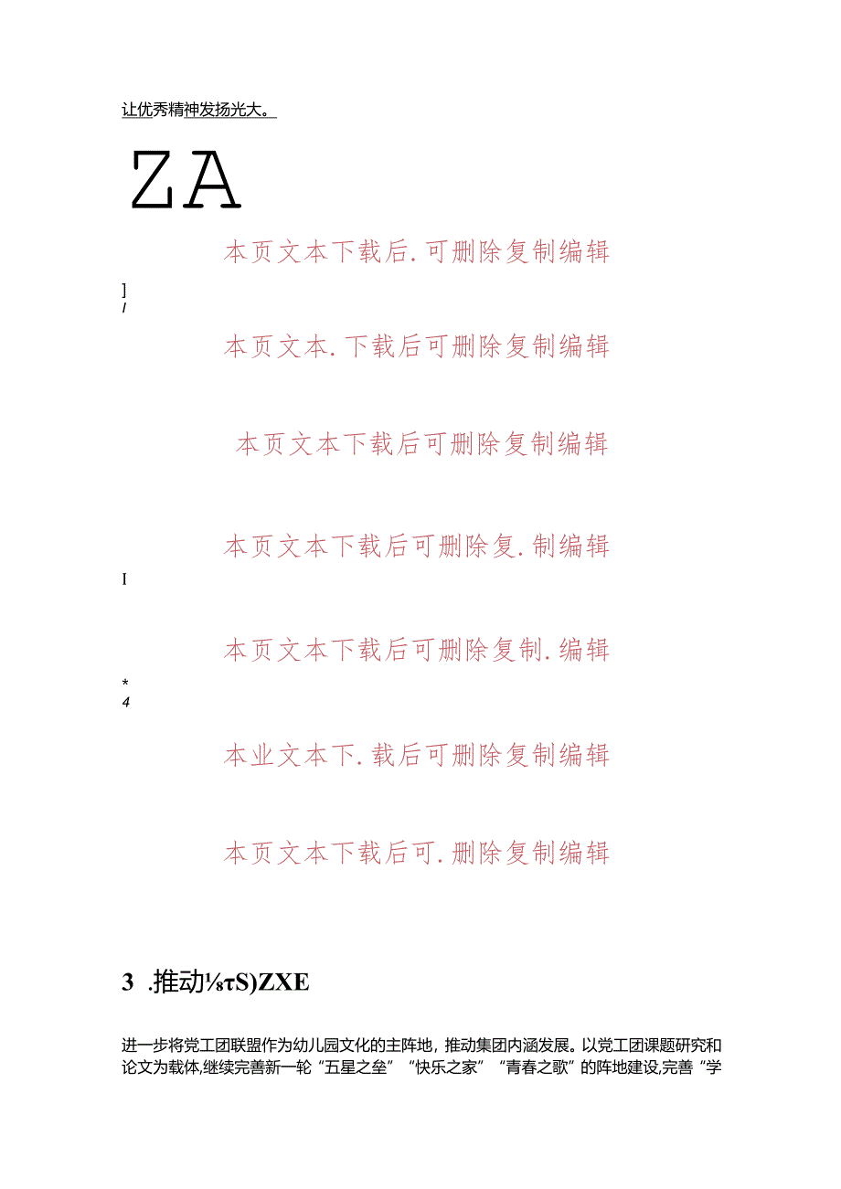 2024年幼儿园党支部工作计划（精选）.docx_第3页