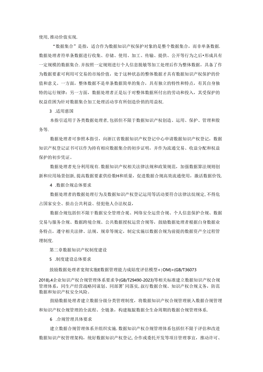 浙江省数据知识产权实务指引（试行）.docx_第2页