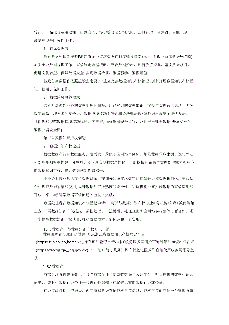 浙江省数据知识产权实务指引（试行）.docx_第3页