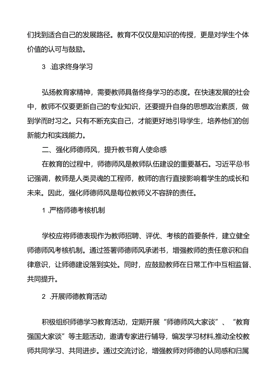 9篇学习贯彻弘扬教育家精神的心得体会.docx_第2页